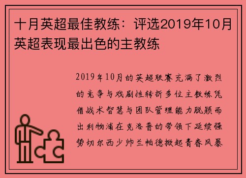 十月英超最佳教练：评选2019年10月英超表现最出色的主教练