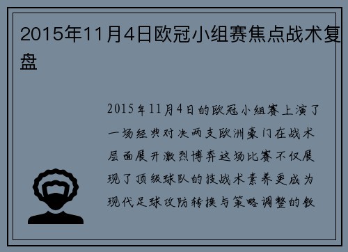 2015年11月4日欧冠小组赛焦点战术复盘